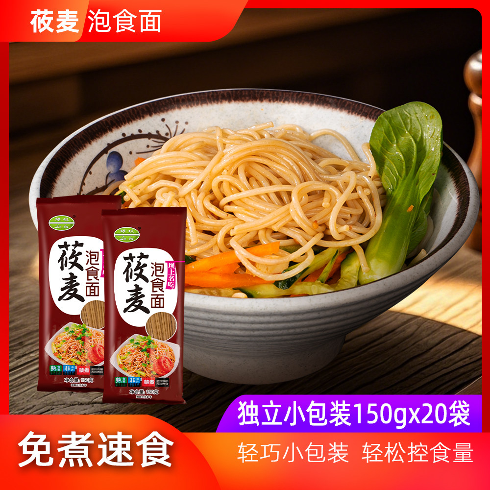 绿坝莜麦泡食面150g纯素食免煮方便面泡面杯面火锅细面条出差旅行