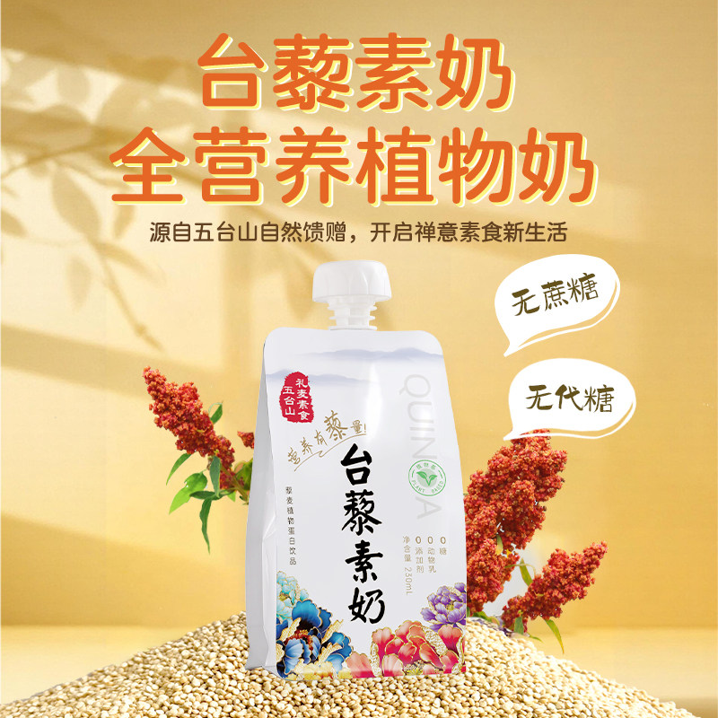 五台山食物蛋白燕麦奶营养图片