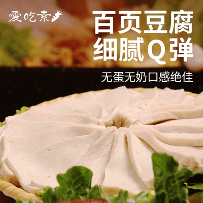冷冻百叶300g纯素食卤味火锅