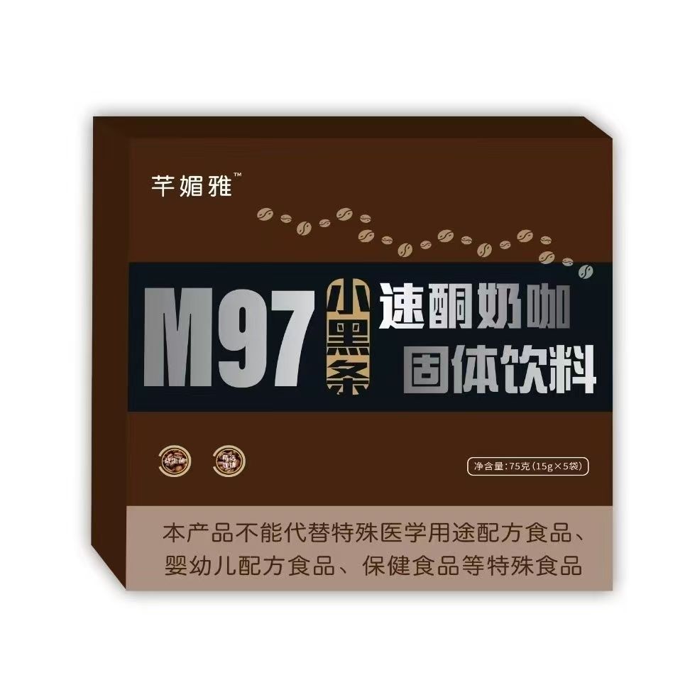 新品首发 芊媚雅M97小黑条速酮奶咖固体饮料加强版快手同款