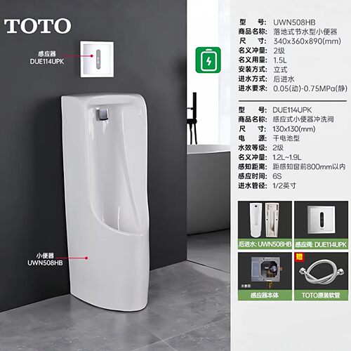 TOTO落地式感应节水商用小便斗