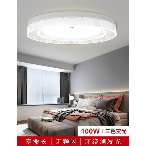 康佳现代简约三色变光护眼吸顶灯