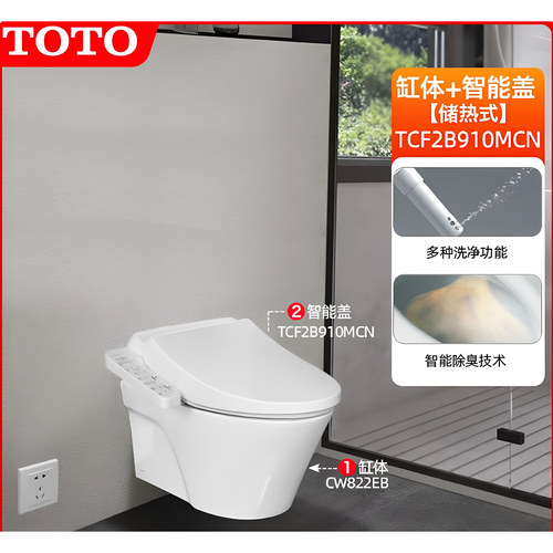 TOTO壁挂即热除臭智能坐便器