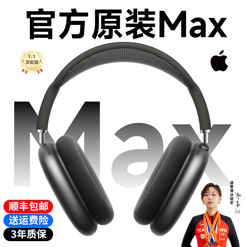 [1:1]华强北Max头戴式蓝牙耳机2024新款适用苹果iPhone15无线降噪