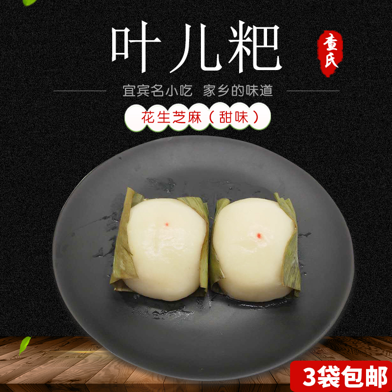 1袋包邮 宜宾特产查氏叶儿粑花生芝麻甜味450g 鸭儿粑猪儿粑早餐