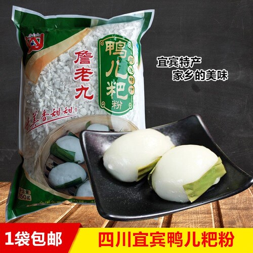 詹老九叶儿粑粉猪儿粑粉
