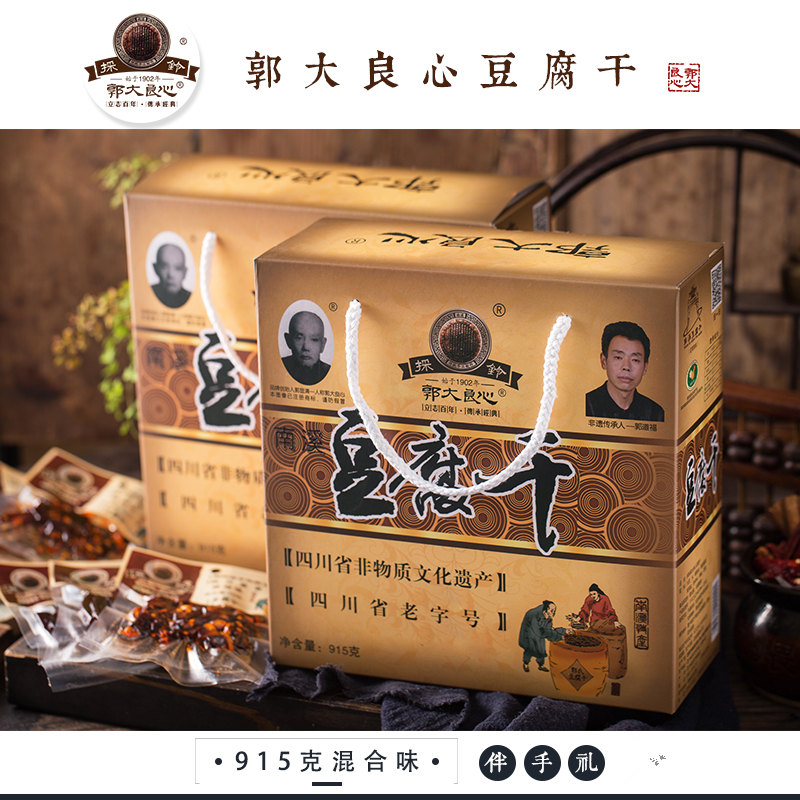 宜宾特产南溪郭大良心豆腐干915g混装口味礼盒包装 童年零食豆干