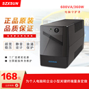 UPS不间断电源220V360W应急家用电脑稳压停电备用电源内置电池