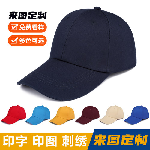 棒球帽定做纯棉太阳帽印字图刺绣