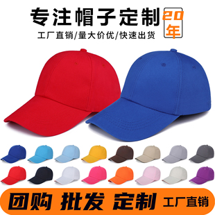 棒球帽定制印字男女广告太阳帽订制工作遮阳鸭舌帽子定做刺绣logo