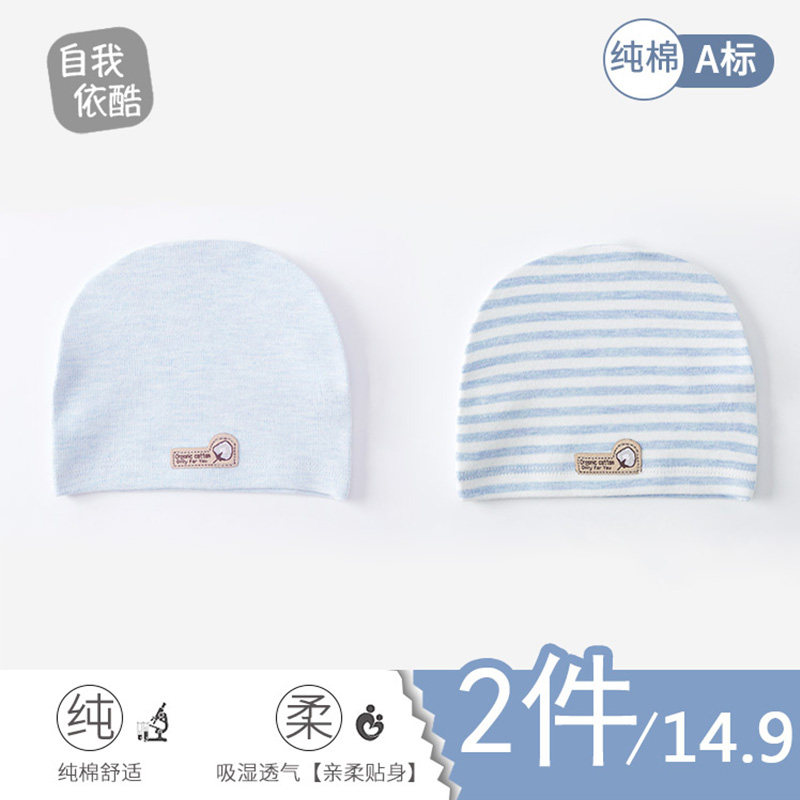 新生婴儿帽子春秋薄款纯棉秋冬婴幼儿胎帽无骨初生男宝秋季女宝夏