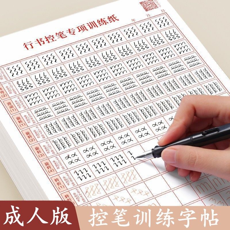 行楷控笔训练图电子版,行楷控笔训练打印版,七种控笔训练图(第10页)_大山谷图库