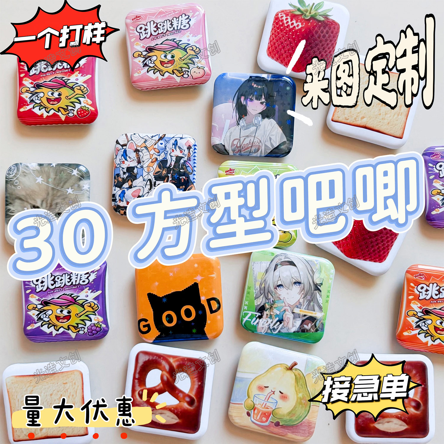 3*3方型吧唧定制迷你谷子徽章明星周边小鼻嘎来图定做方糖马口铁图片