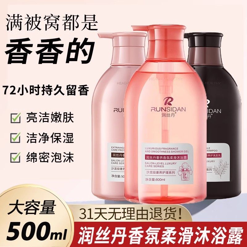 控油去屑止痒洗发水去屑止痒