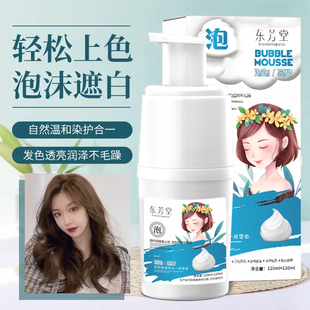泡泡慕斯染发剂植物纯自己在家染发黑色显白遮盖白发泡沫型黑茶色