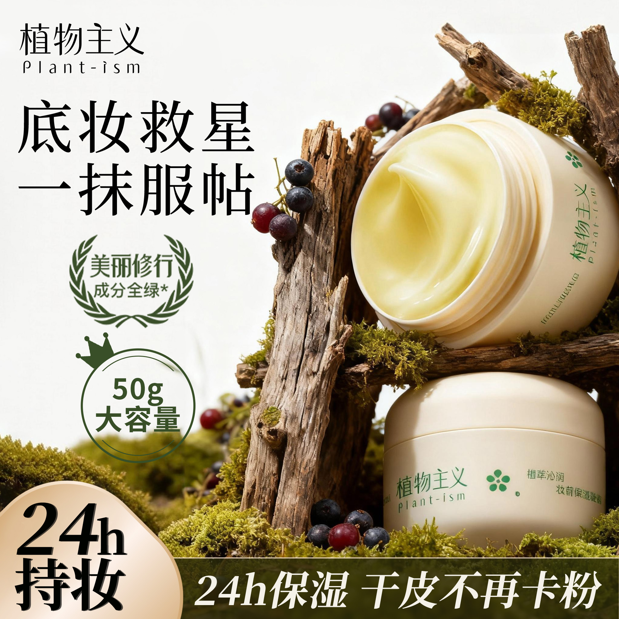 化妆师明星推荐！妆前贴贴霜TOPI