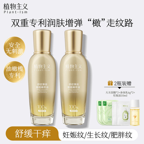 植物主义妊娠纹油预防淡化妊娠纹