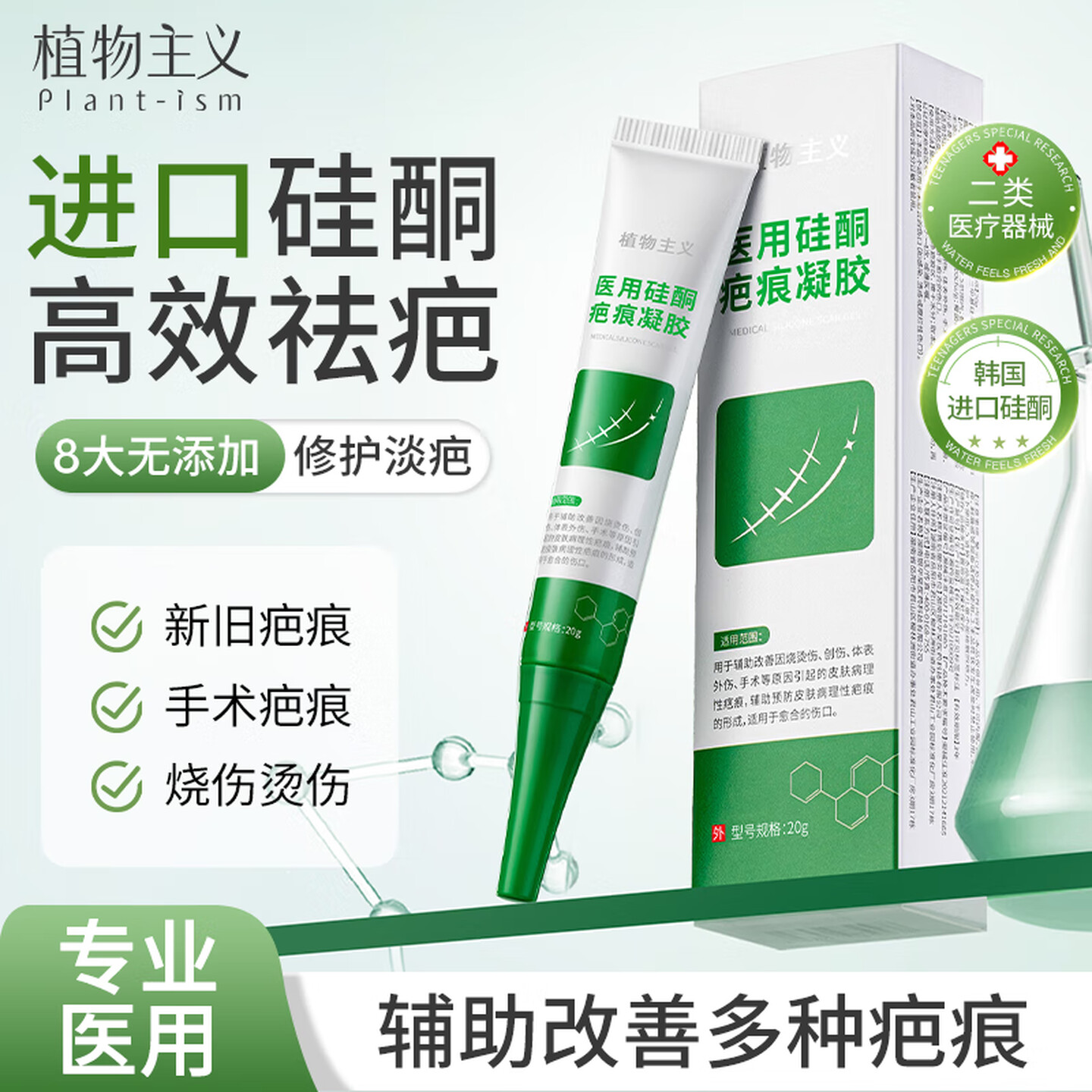 植物主义祛疤修护淡化增生消痘印