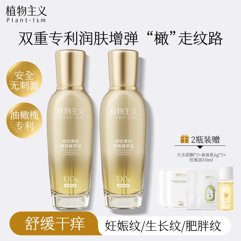植物主义妊娠纹油预防淡化妊娠纹图片
