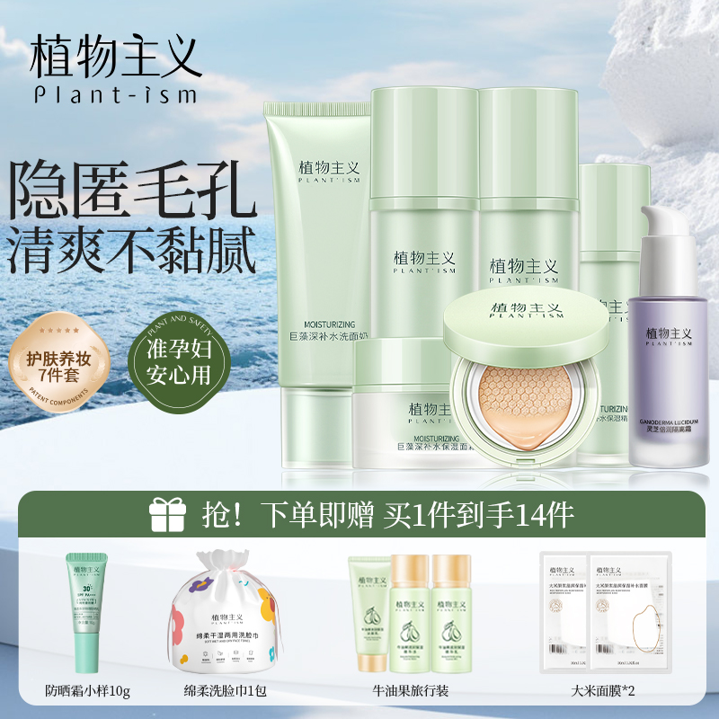 植物主义孕妇护肤品5件补水保湿