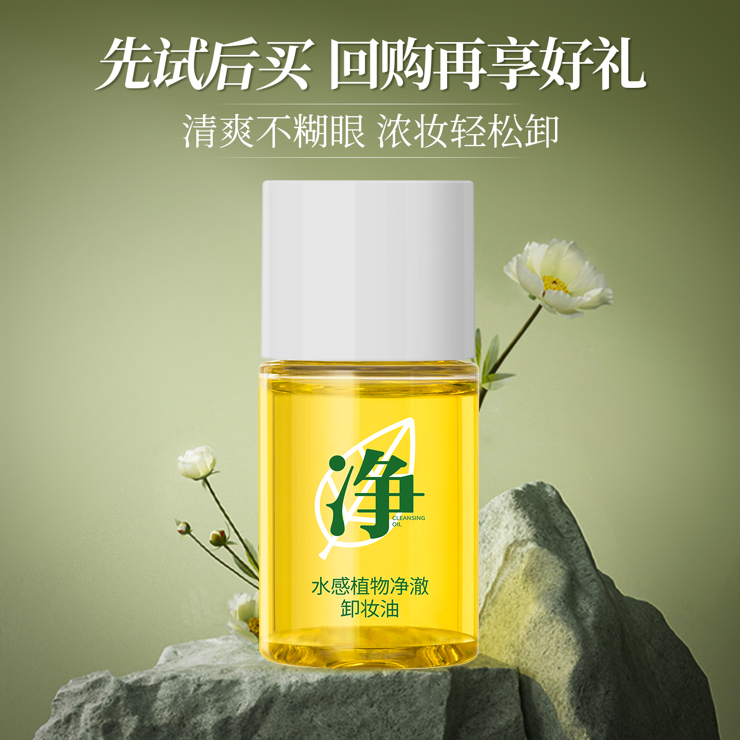 植物主义卸妆油小样 15ml*2