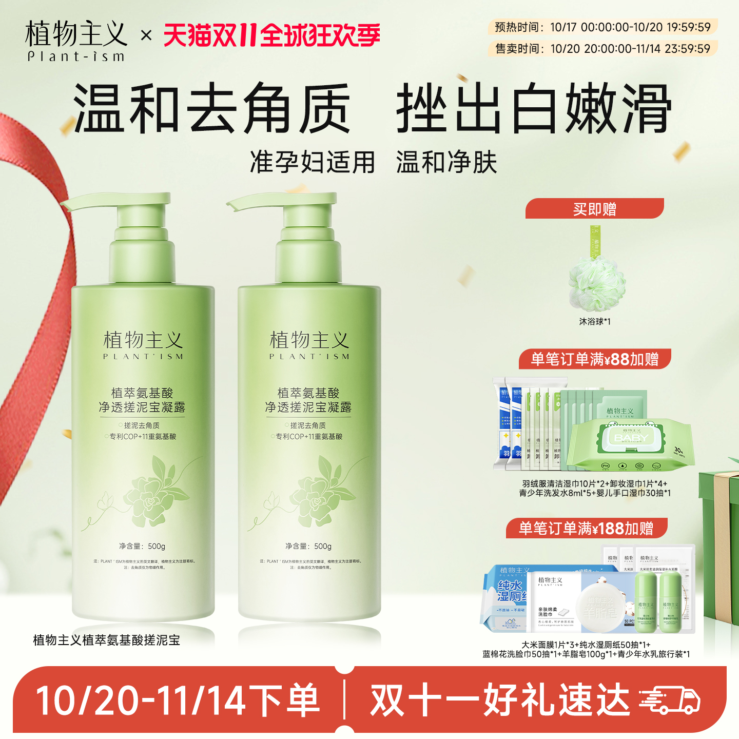 植物主义搓泥宝男女全身通用