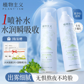 植物主义准孕妇补水喷雾孕期可用保湿 专用护肤品哺乳期女官方正品