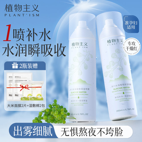 植物主义凝水保湿喷雾清爽控油