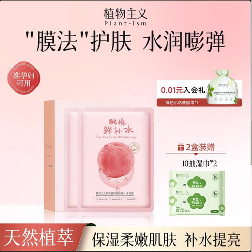 植物主义孕期面膜补水可用