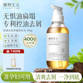 植物主义准孕妇洗发水控油蓬松去屑洗发露孕期产后洗头膏洗护用品