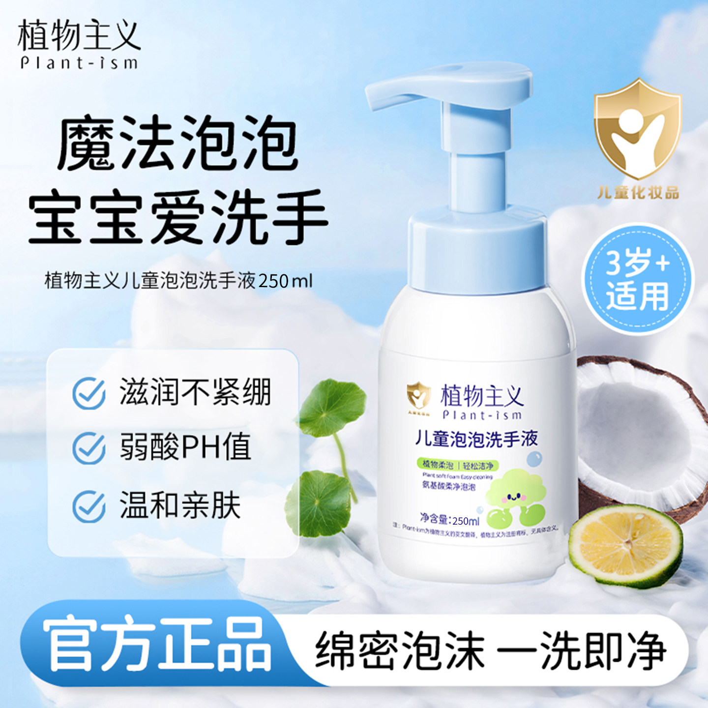植物主义儿童洗手液婴幼儿宝宝专用泡泡婴儿泡沫正品官方旗舰店,婴童洗护,宝宝洗手液,淘宝优惠券,粉丝福利购,淘宝优惠卷