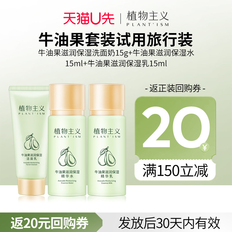植物主义准孕妇牛油果旅行装3件套补水保湿专用,孕妇装/孕产妇用品/营养,面部护理用品,淘宝优惠券,粉丝福利购,淘宝优惠卷
