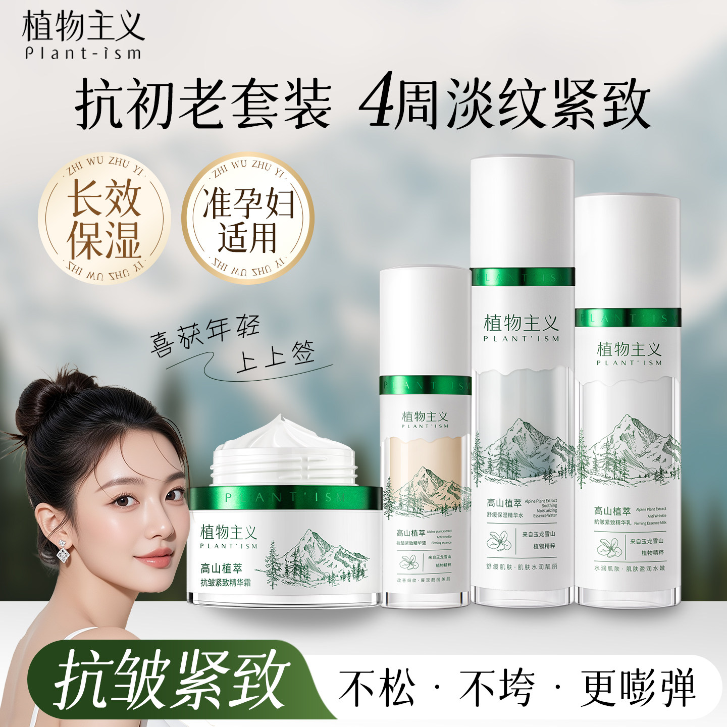 植物主义准孕妇护肤品专用水乳官方旗舰店化妆品孕期妈妈正品套装,孕妇装/孕产妇用品/营养,面部护理用品,淘宝优惠券,粉丝福利购,淘宝优惠卷