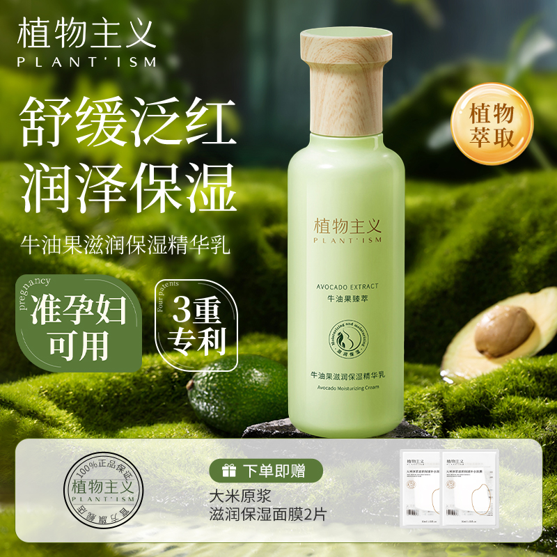 植物主义孕妇乳液专用保湿哺乳期