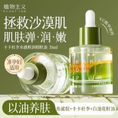 植物主义准孕妇面部精华油可用孕期脸部油养肤精油护肤油官方正品