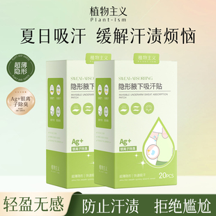 植物主义吸汗贴腋下止汗贴隐形超薄无痕夏季腋窝吸汗神器腋隔汗垫