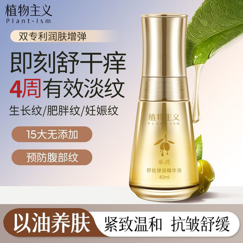 舒缓干痒橄榄油妊娠油40ml