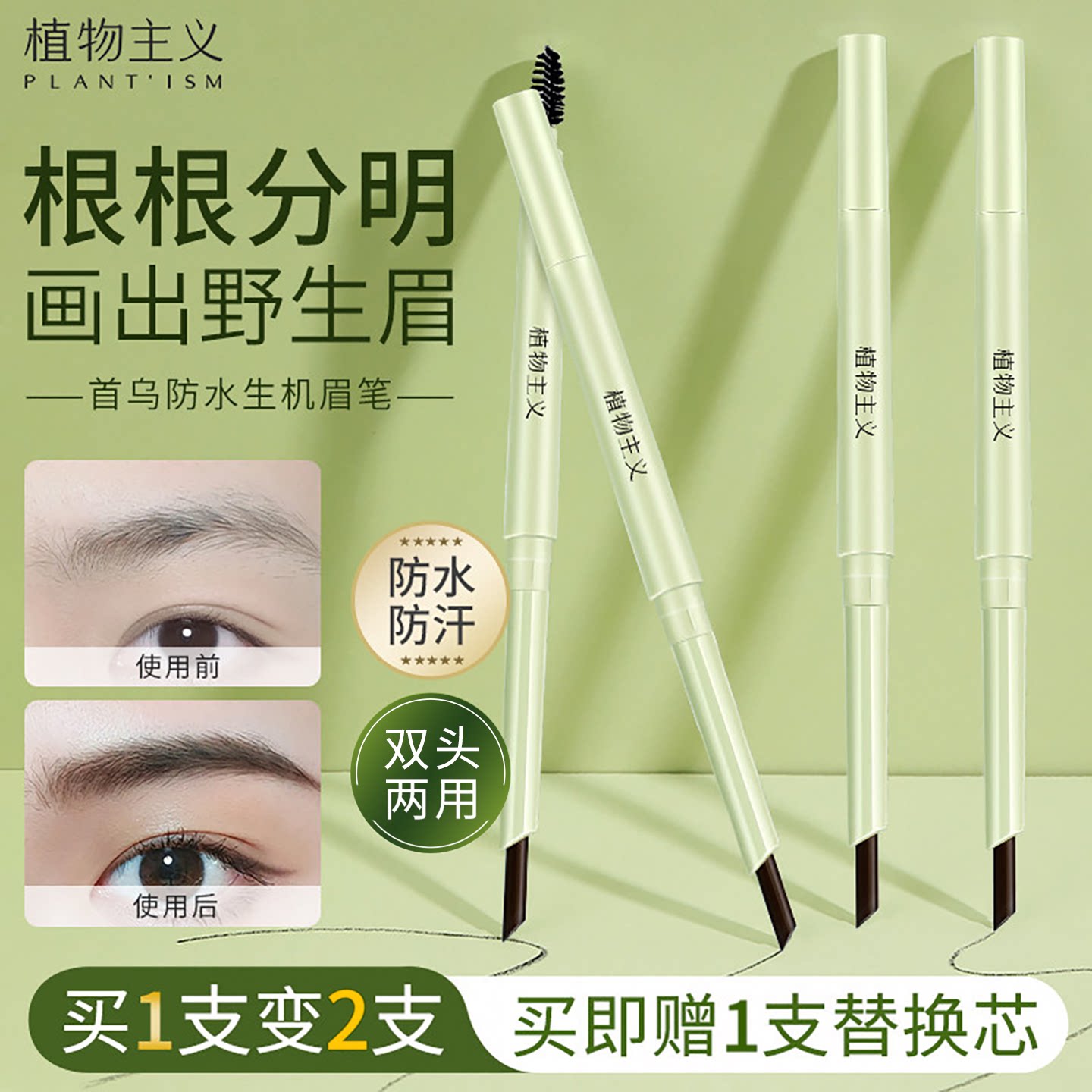 植物主义首乌眉笔眉粉专用防水防汗持久不脱妆化妆品彩妆官方正品