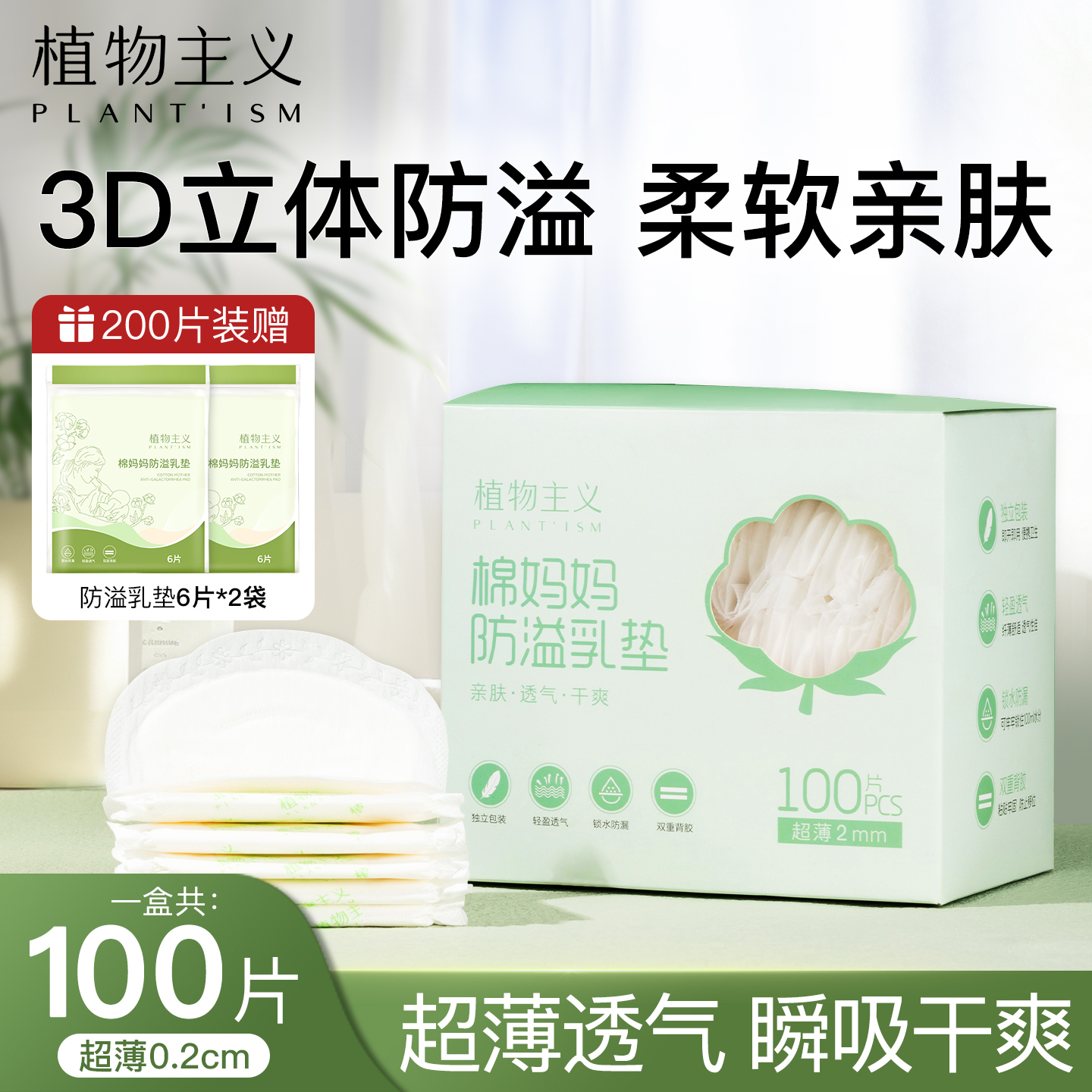 瞬吸超薄防漏柔软亲肤防溢乳垫