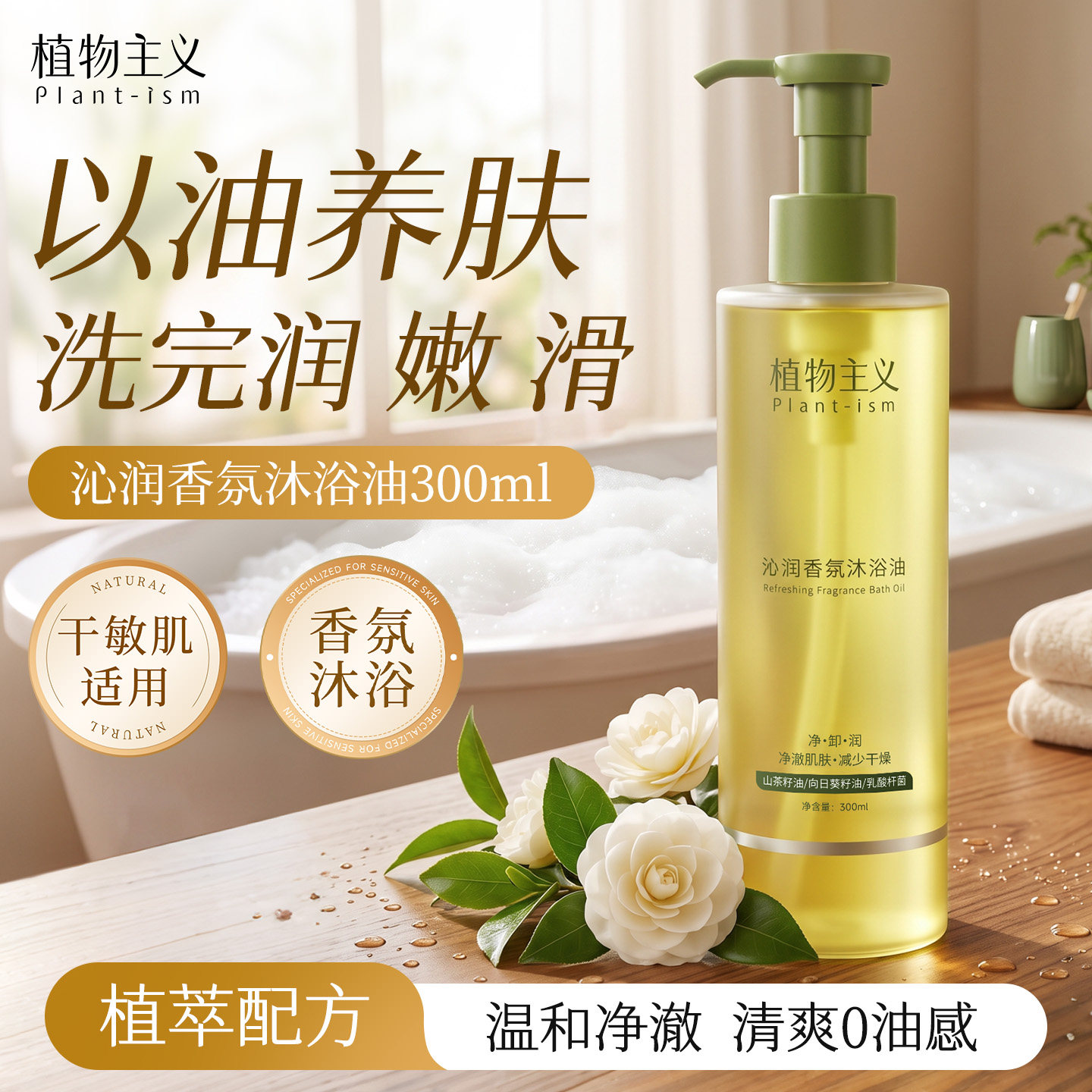 植物主义沐浴油补水保湿滋润成人沐浴露持久留香72小时-顺买