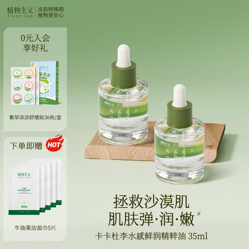 植物主义准妈妈面部精华油护肤油