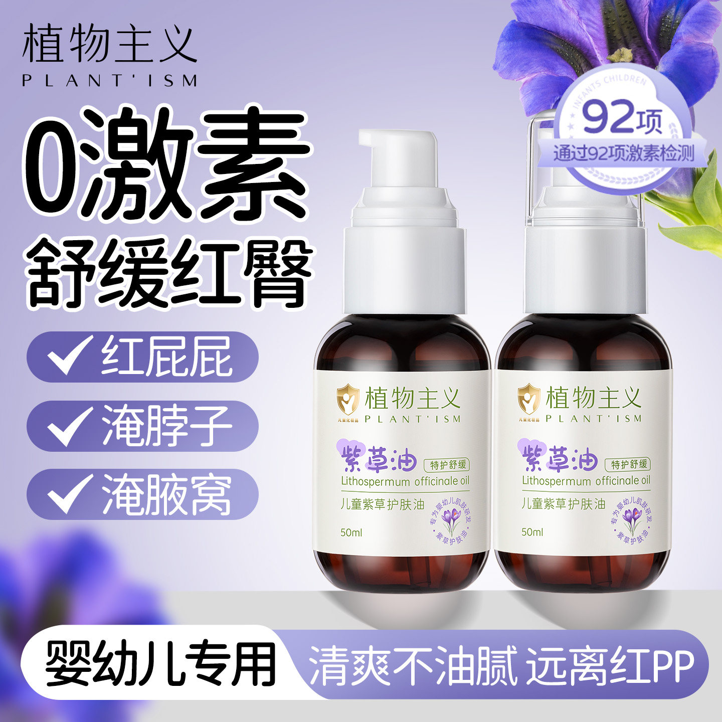 植物主义紫草油护臀膏新生婴儿专用宝宝红屁屁霜防红屁股婴幼儿,婴童洗护,护臀膏,淘宝优惠券,粉丝福利购,淘宝优惠卷