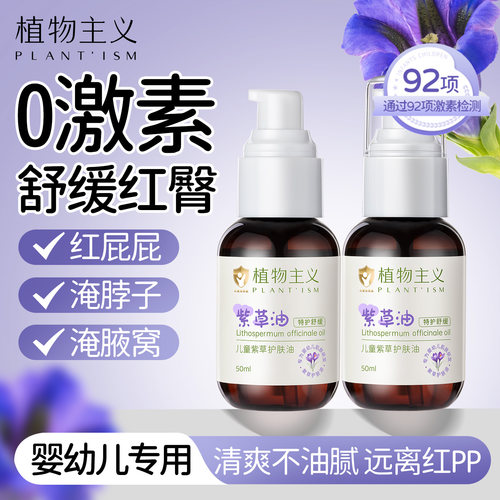 0激素0刺激紫草护肤油赶走红屁屁
