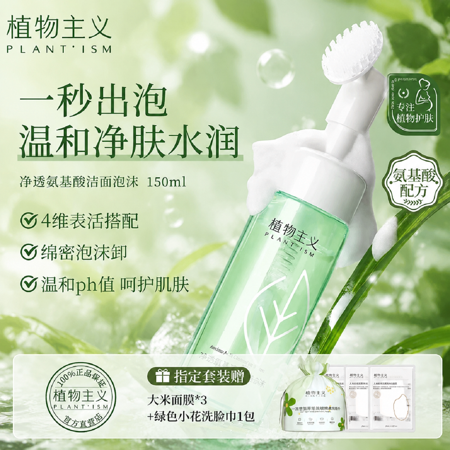 植物主义洗面奶清洁保湿洁面泡沫补水备孕可用妇女旗舰店正品