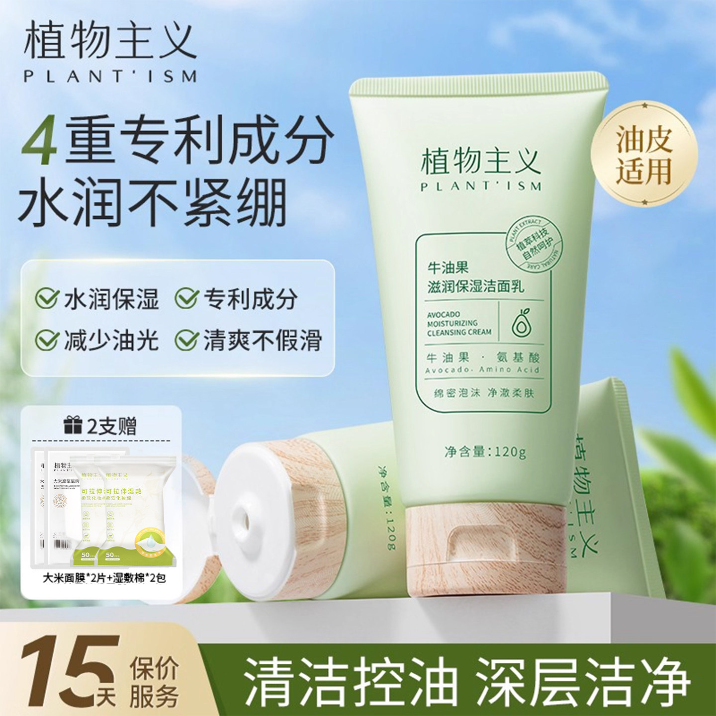 植物主义洗面奶控油清洁专用牛油果洁面乳适孕妇女官方旗舰店正品