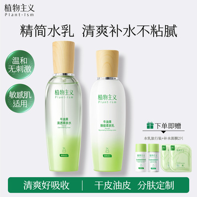 清爽补水保湿水乳套装敏感肌可用