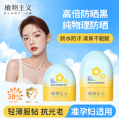 植物主义准孕妇防晒霜隔离高倍学生党青少年儿童大人通用女防晒乳