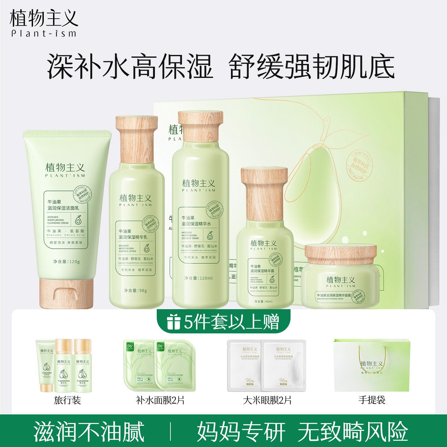 植物主义护肤品补水保湿专用备孕敏感肌妇女可用水乳套装官方正品
