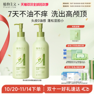 植物主义准孕妇洗发水控油蓬松去屑孕期专用洗发露可用官方正品