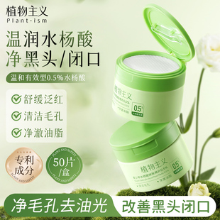 水杨酸棉片正品官方旗舰店湿敷低浓度青少年去黑头粉刺闭口收毛孔